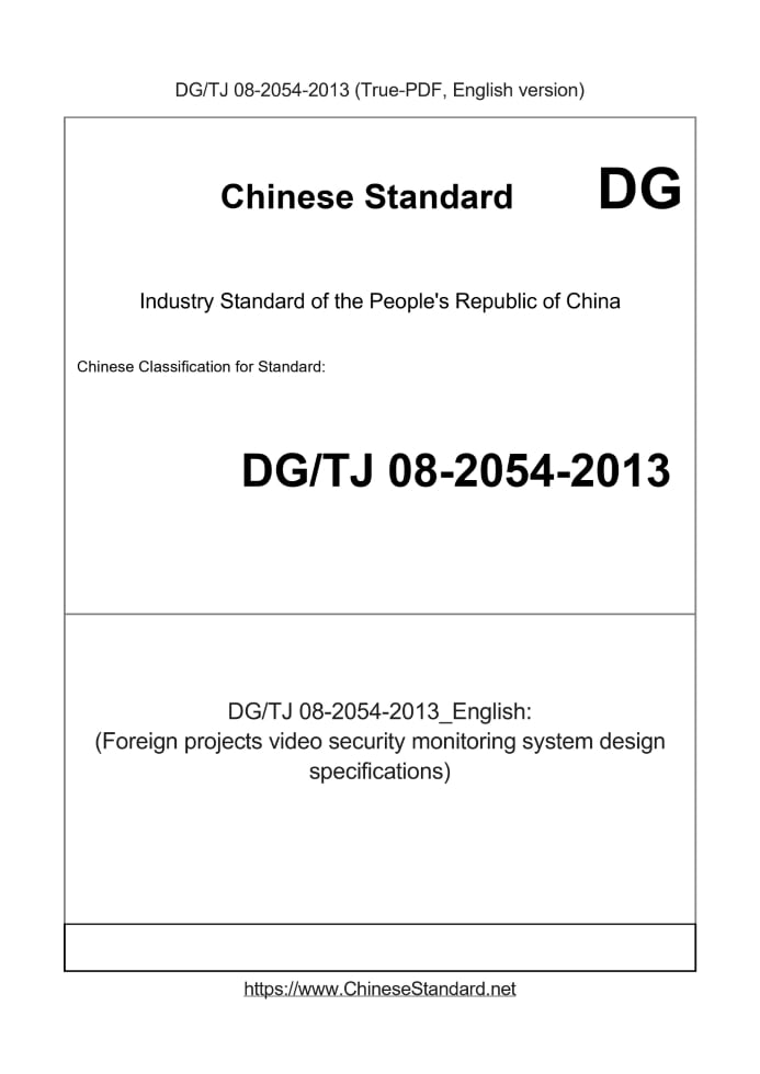 DGTJ08-2054-2013