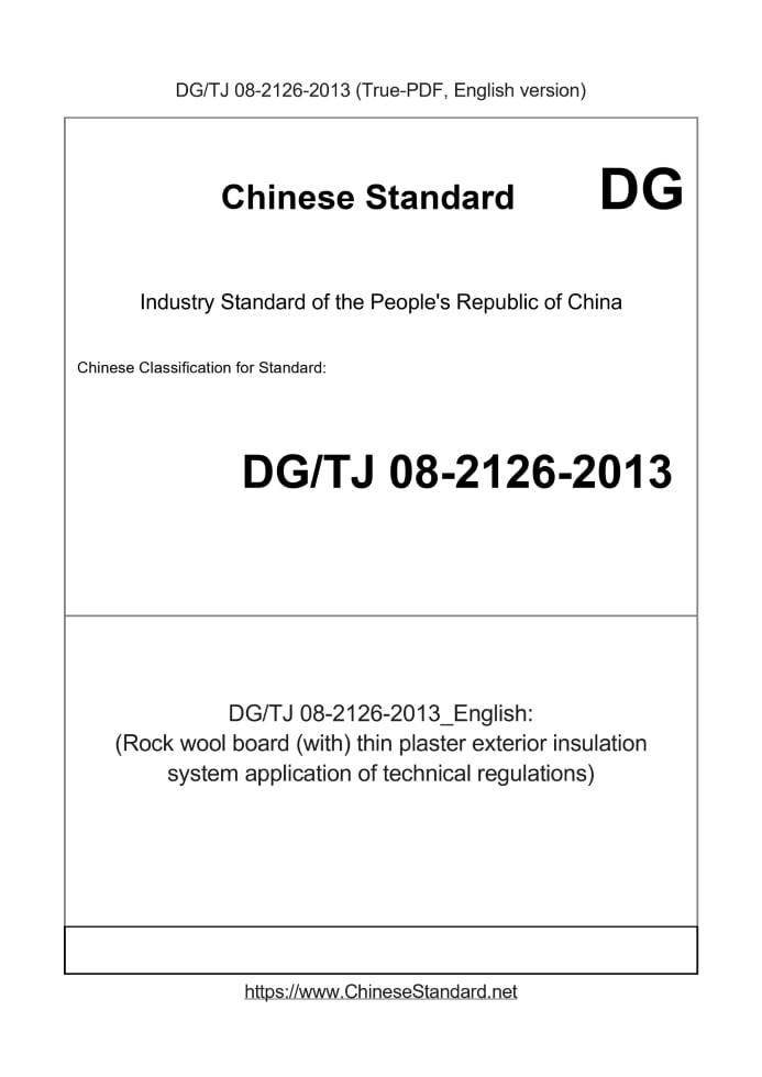 DGTJ08-2126-2013