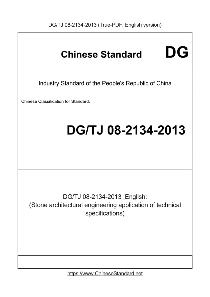 DGTJ08-2134-2013