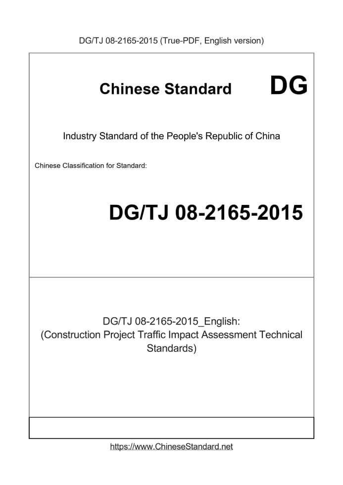 DGTJ08-2165-2015