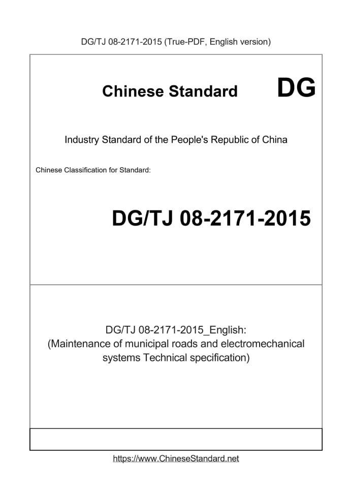 DGTJ08-2171-2015