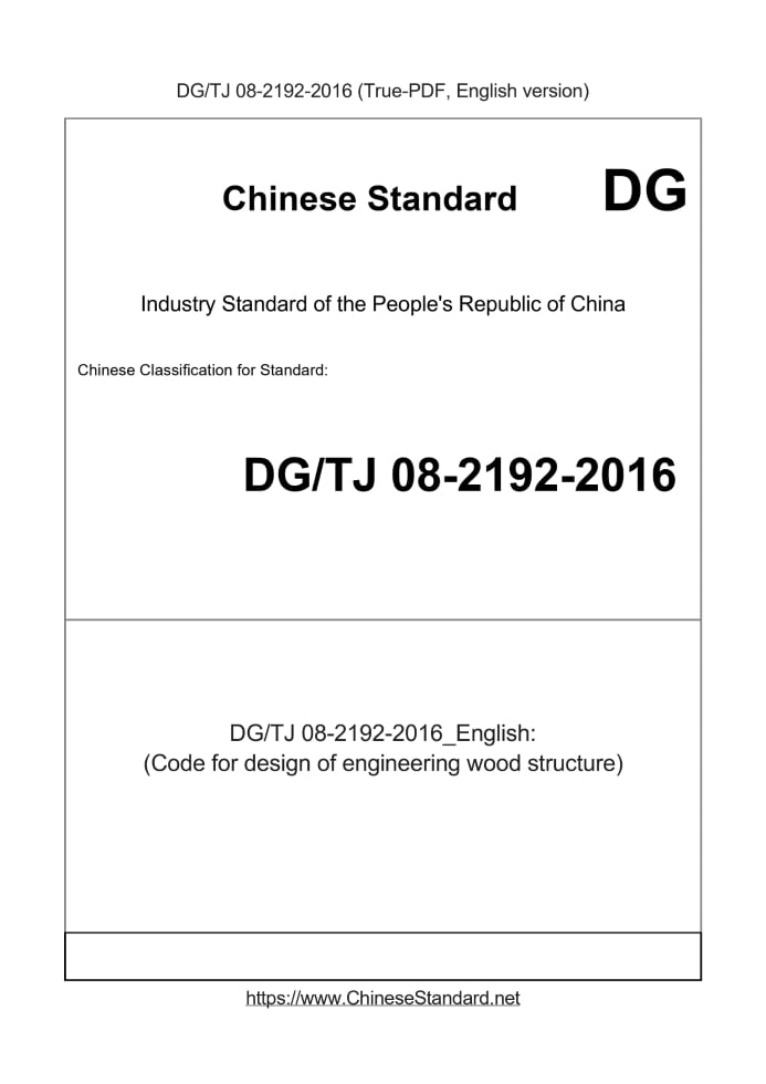 DGTJ08-2192-2016