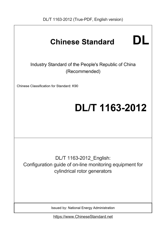 DL/T 1163-2012