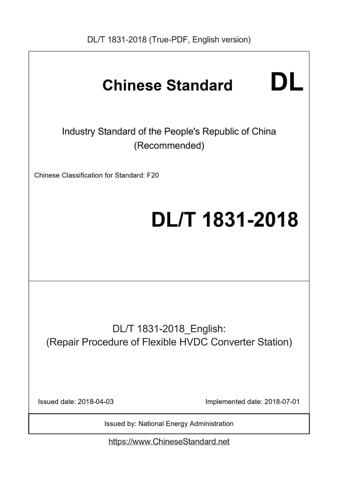 DL/T 1831-2018