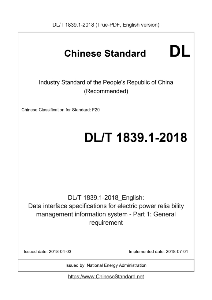 DL/T 1839.1-2018