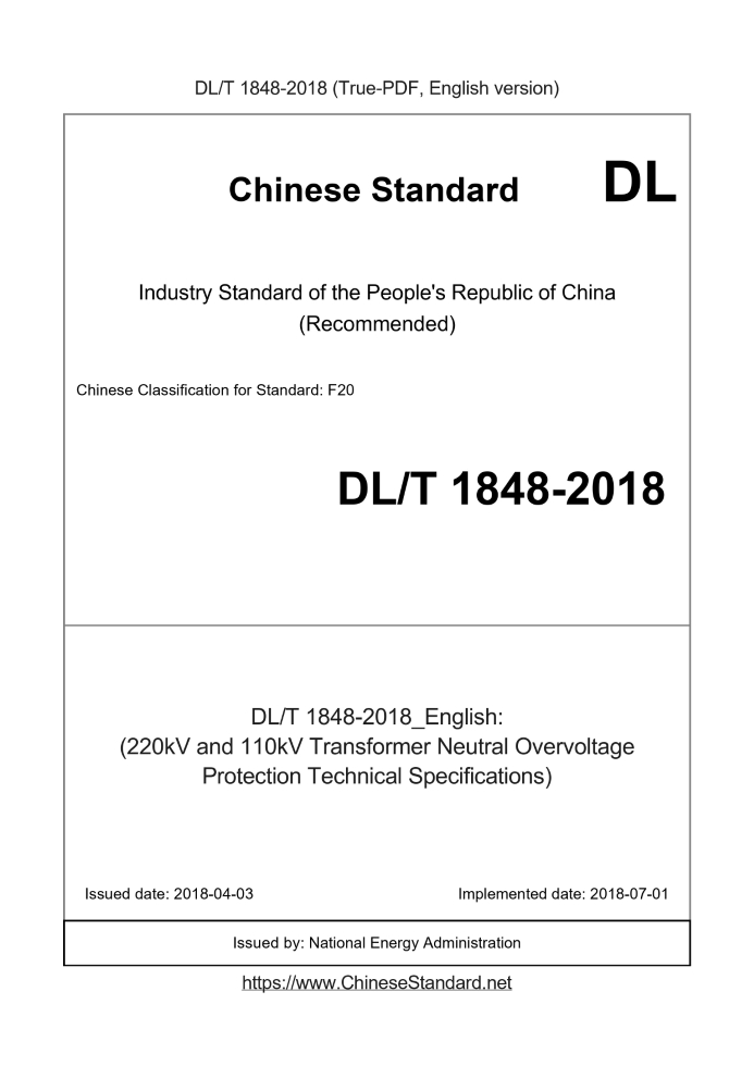 DL/T 1848-2018