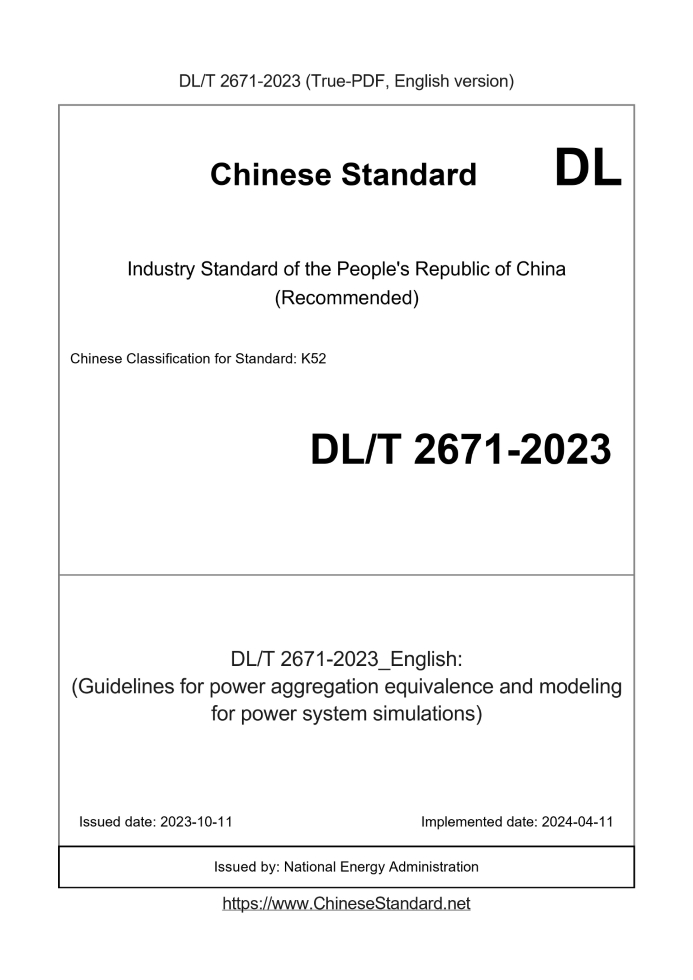 DL/T 2671-2023