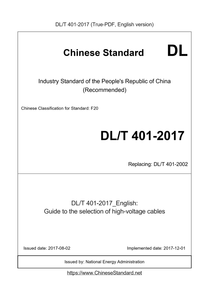 DL/T 401-2017