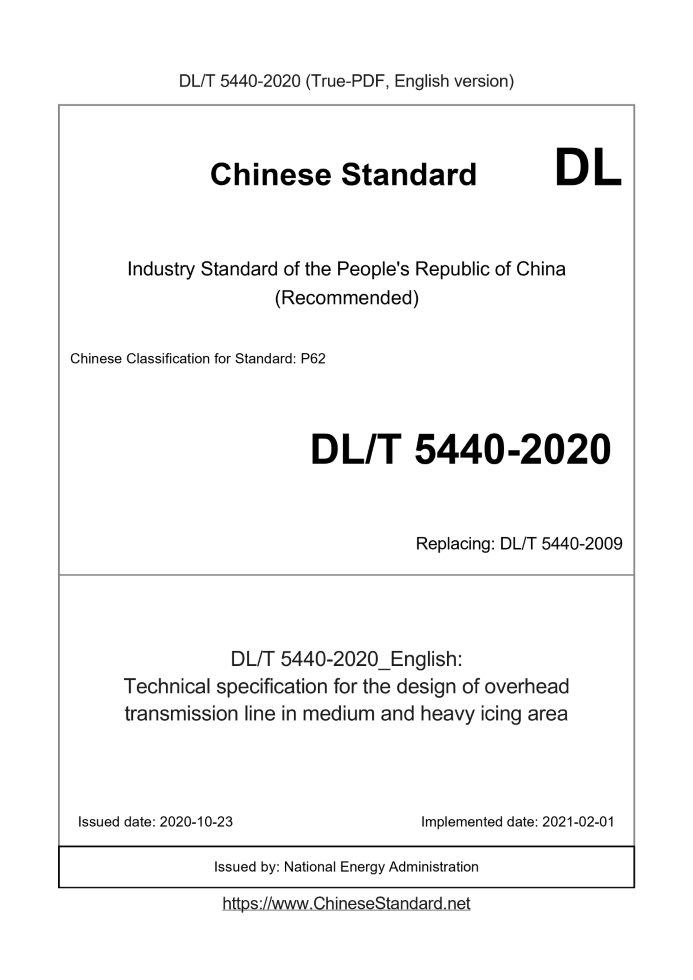 DL/T 5440-2020