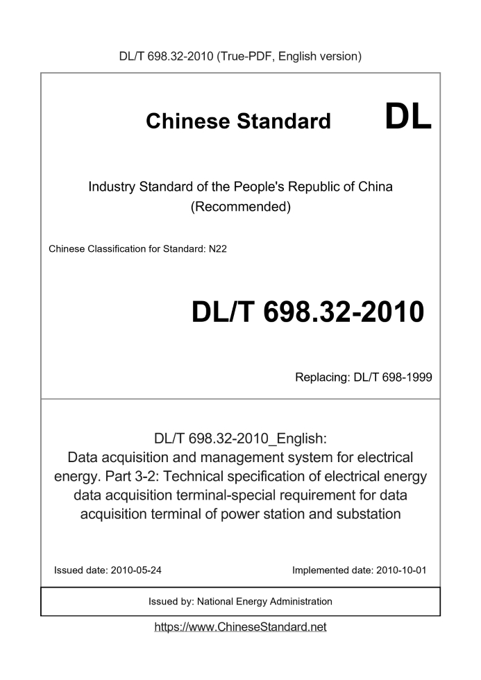 DL/T 698.32-2010