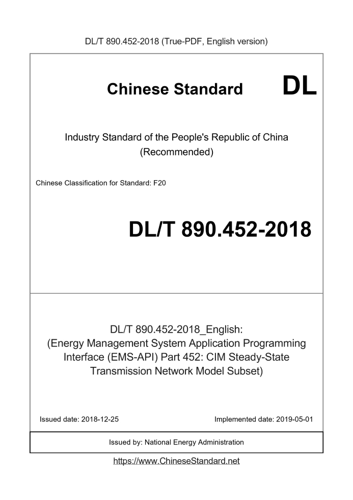 DL/T 890.452-2018