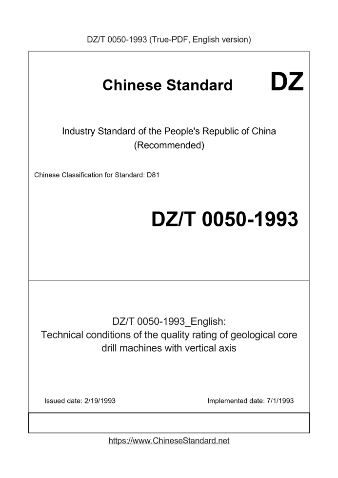 DZ/T 0050-1993