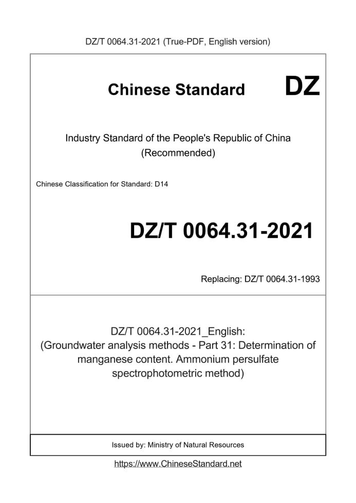 DZ/T 0064.31-2021