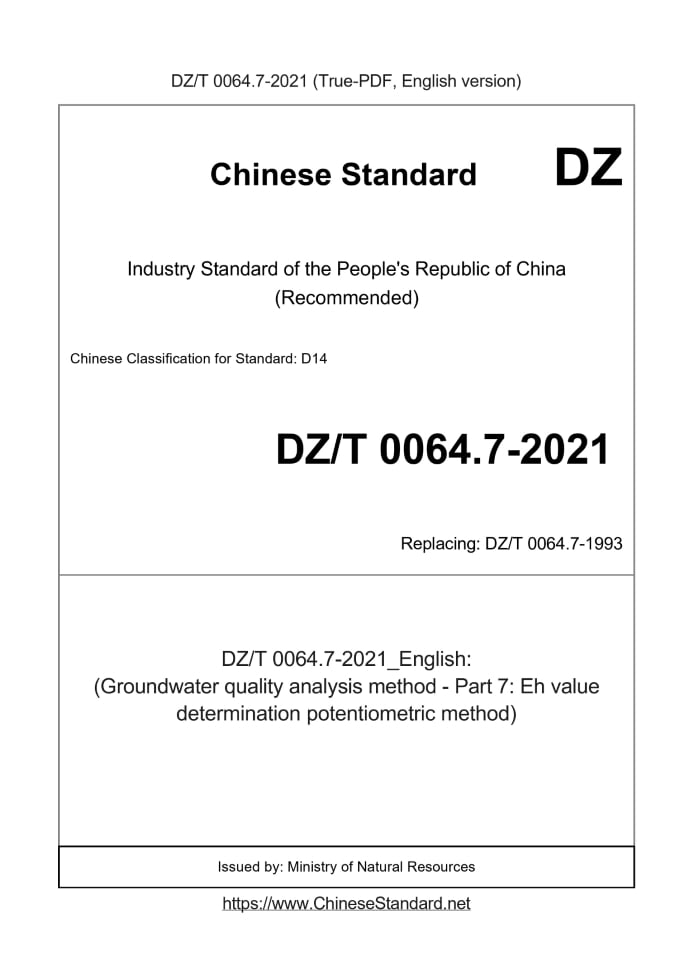 DZ/T 0064.7-2021