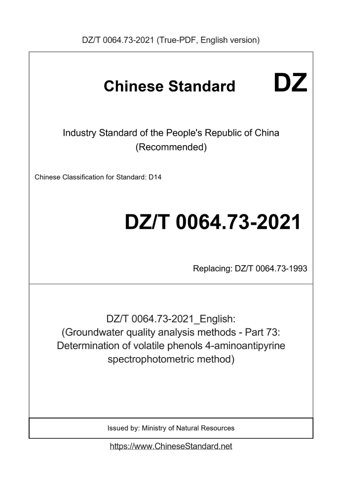 DZ/T 0064.73-2021