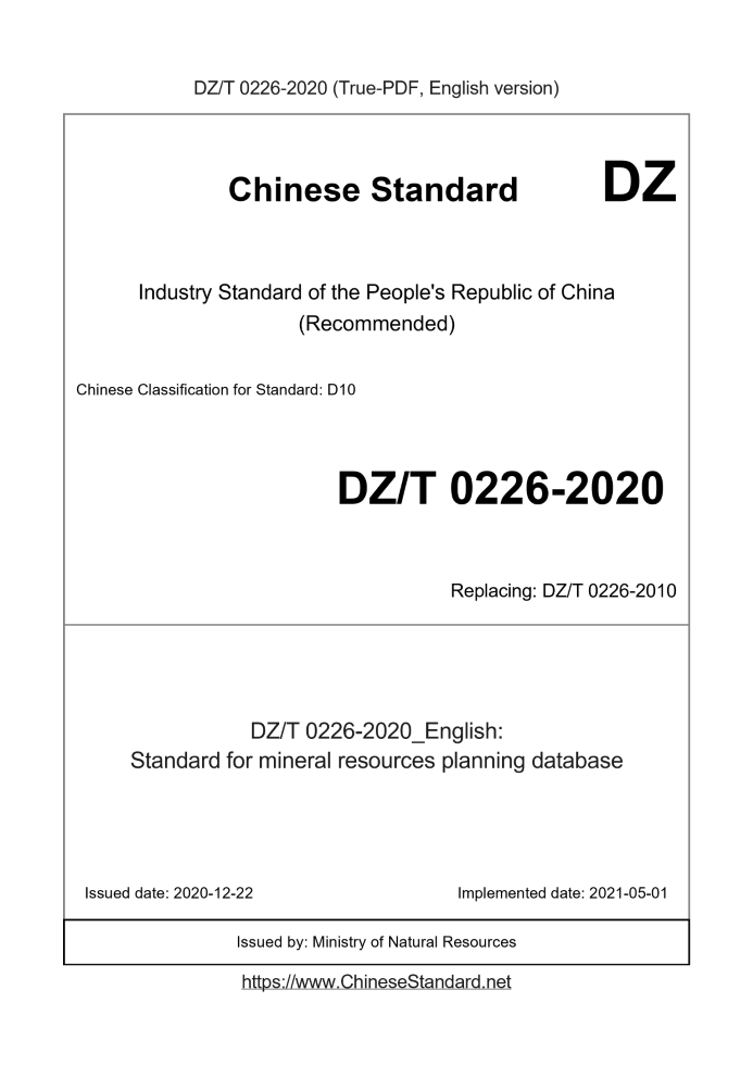 DZ/T 0226-2020