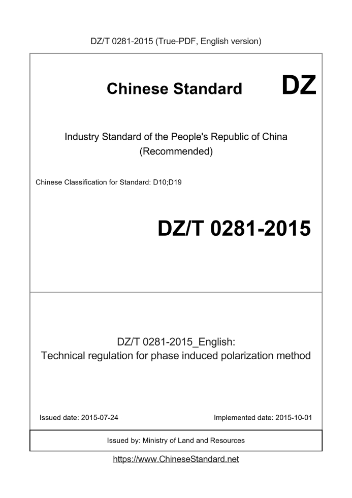 DZ/T 0281-2015