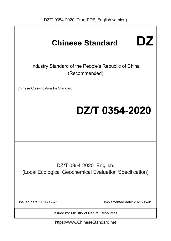 DZ/T 0354-2020