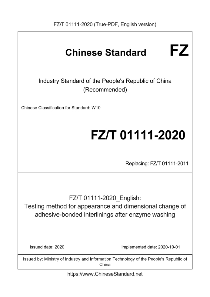 FZ/T 01111-2020