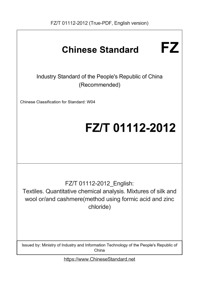 FZ/T 01112-2012
