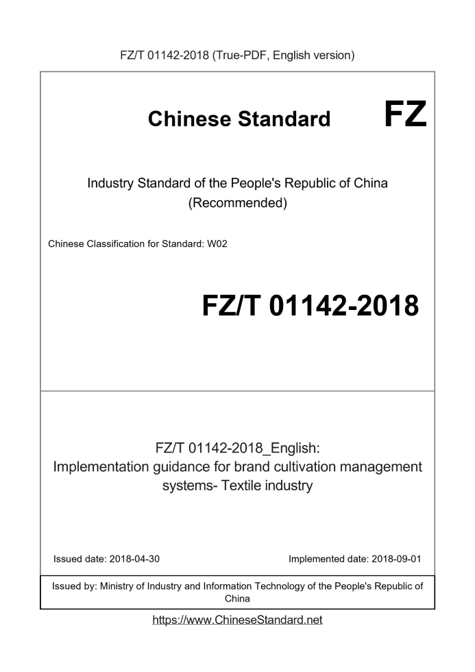 FZ/T 01142-2018