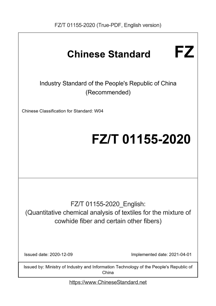 FZ/T 01155-2020
