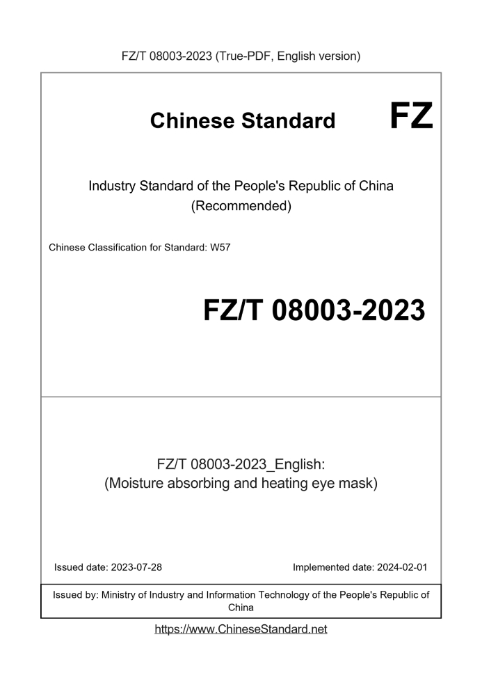 FZ/T 08003-2023