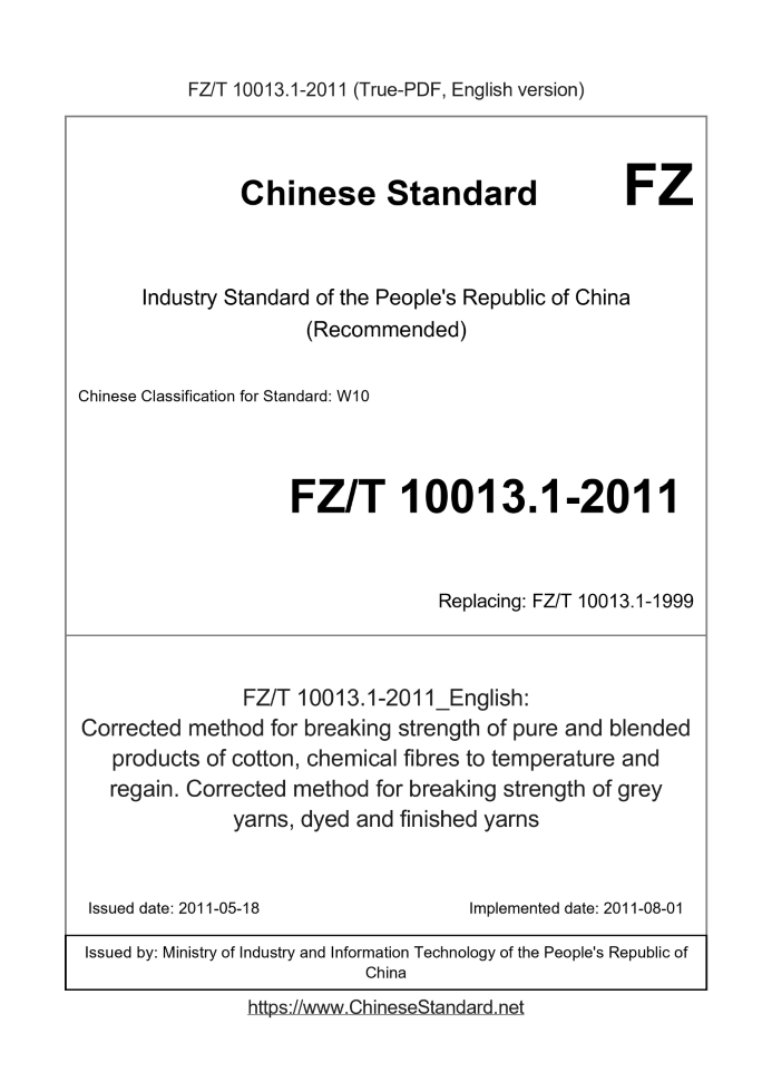 FZ/T 10013.1-2011