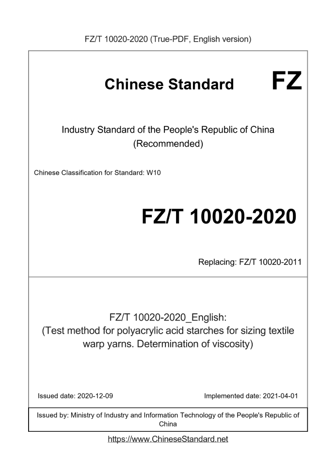 FZ/T 10020-2020
