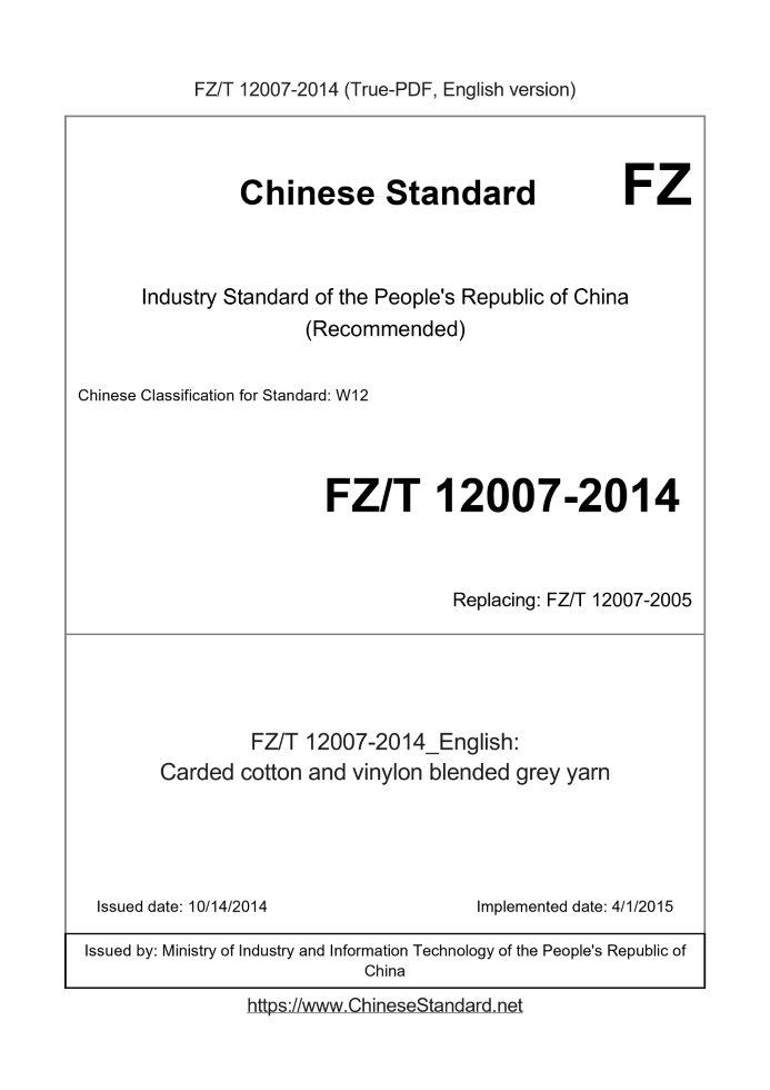 FZ/T 12007-2014