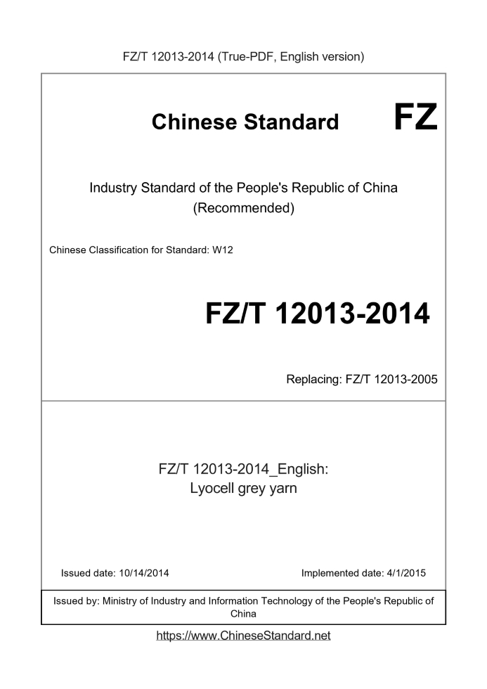 FZ/T 12013-2014