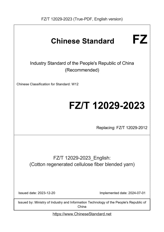 FZ/T 12029-2023