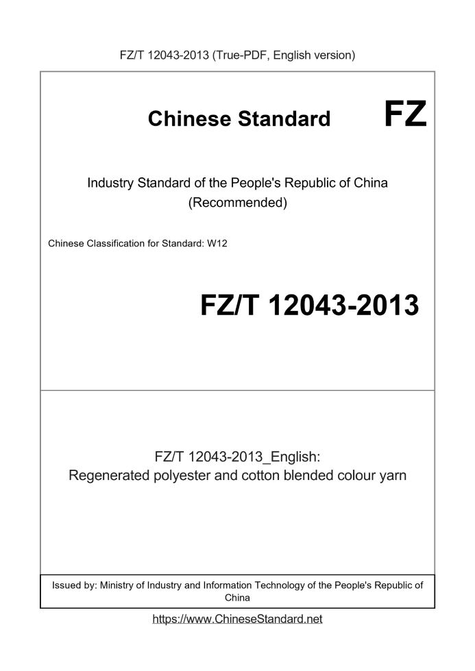 FZ/T 12043-2013