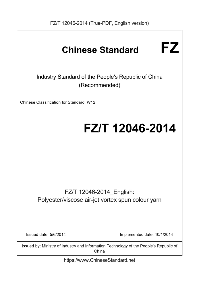 FZ/T 12046-2014