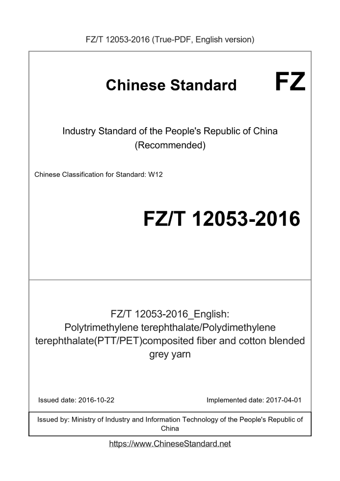 FZ/T 12053-2016