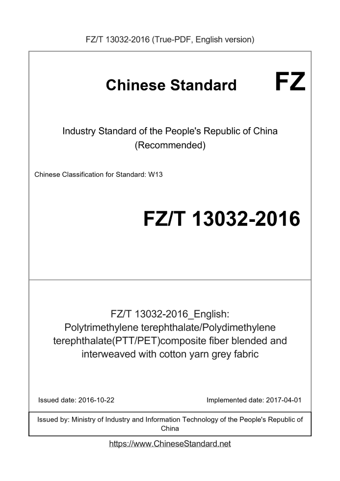 FZ/T 13032-2016