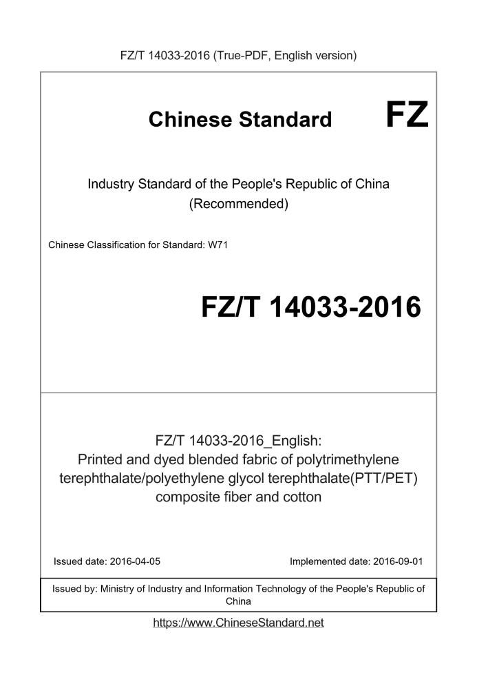 FZ/T 14033-2016