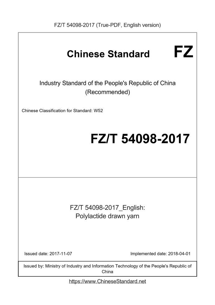 FZ/T 54098-2017