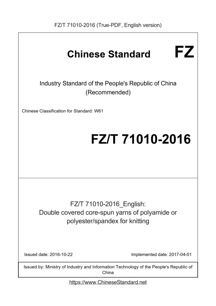 FZ/T 71010-2016