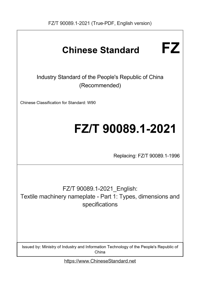FZ/T 90089.1-2021