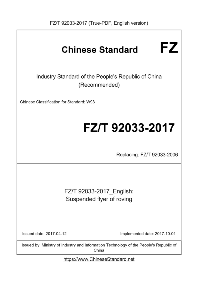 FZ/T 92033-2017