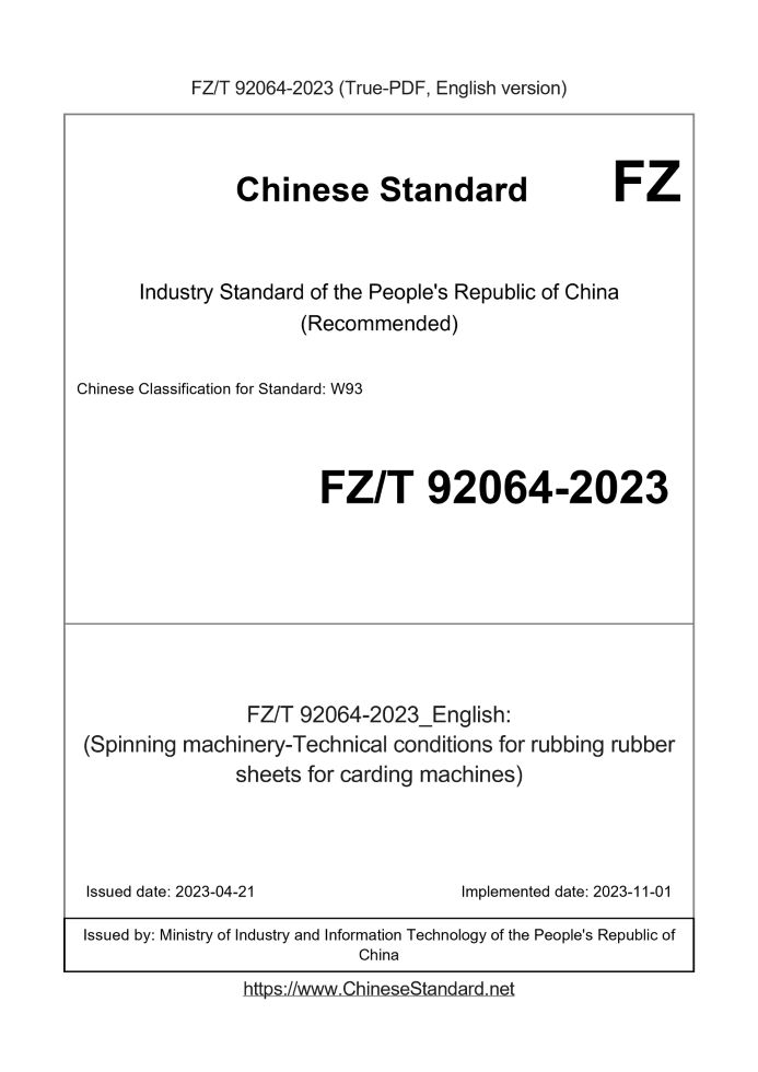 FZ/T 92064-2023