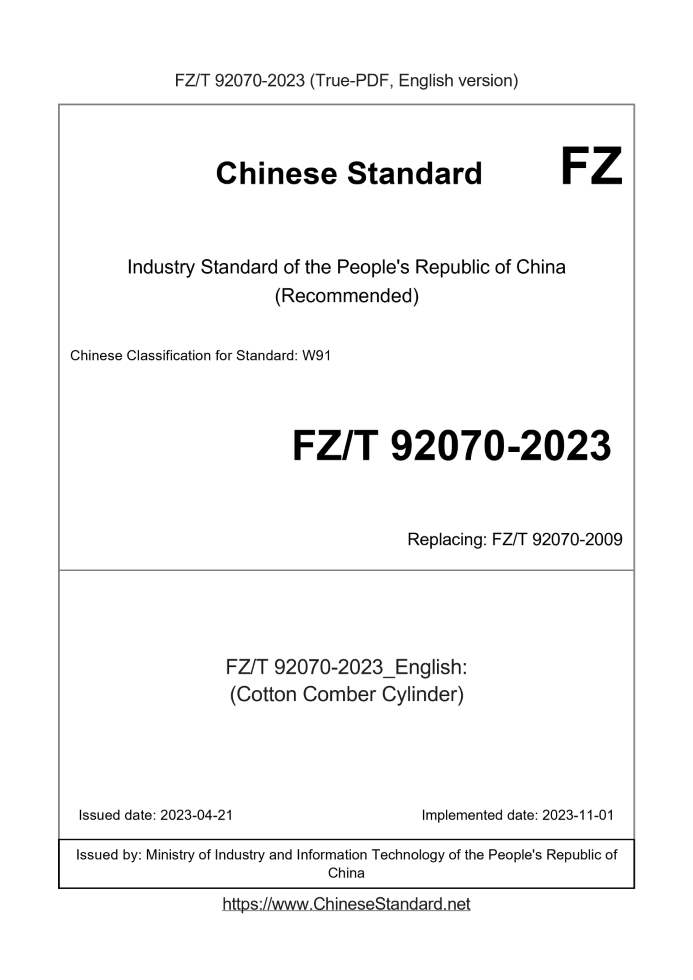 FZ/T 92070-2023
