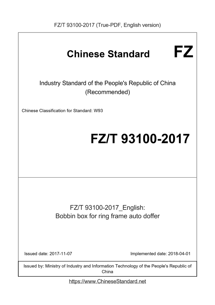 FZ/T 93100-2017