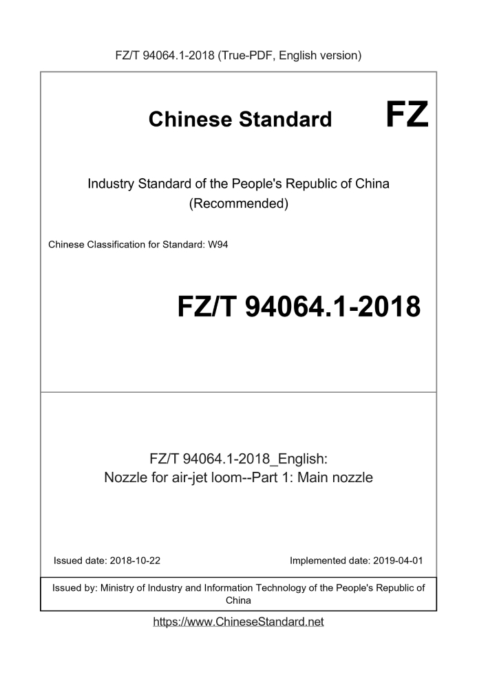 FZ/T 94064.1-2018