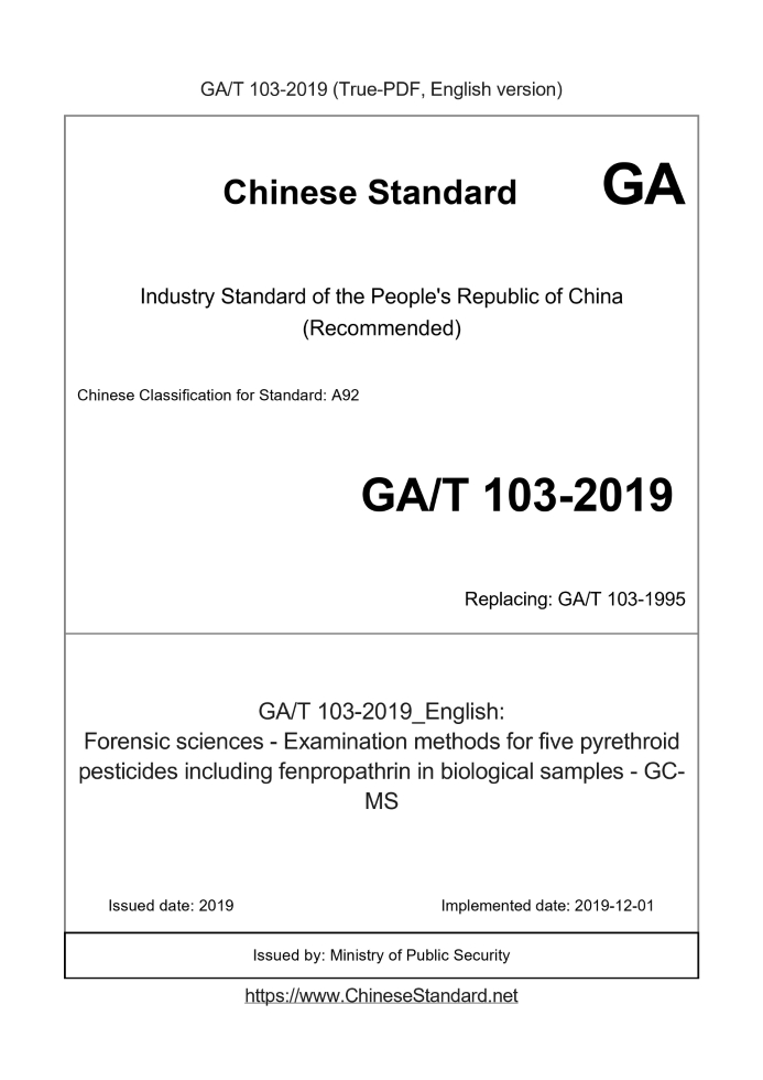 GA/T 103-2019