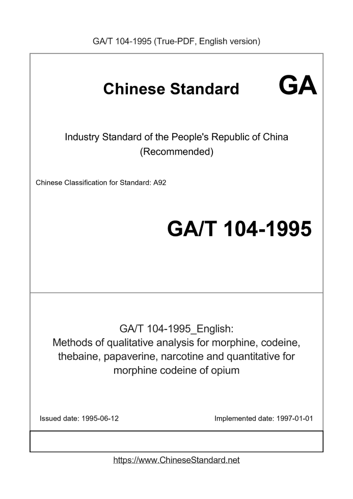 GA/T 104-1995