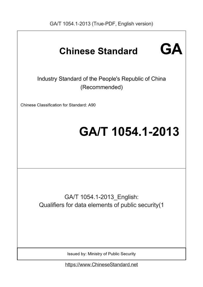 GA/T 1054.1-2013