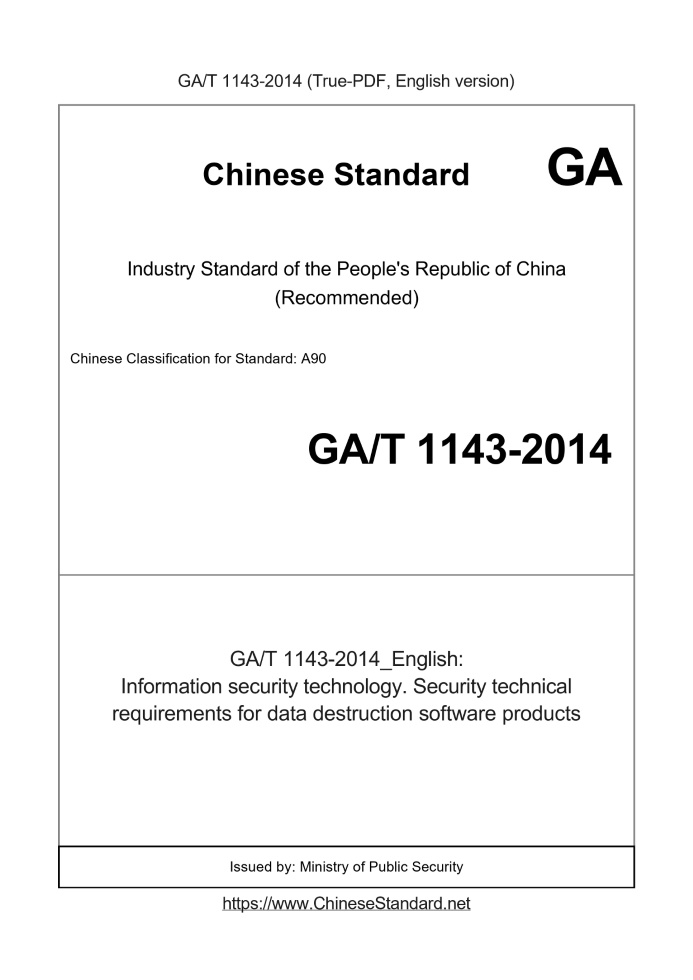 GA/T 1143-2014