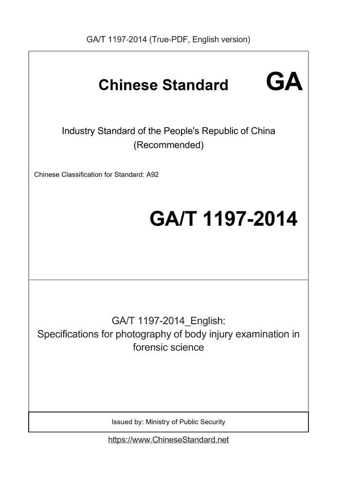 GA/T 1197-2014
